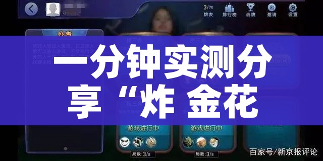 一分钟实测分享“炸 金花的房卡在哪里买的”链接房卡在哪里获取 一分钟实测分享“炸 金花的房卡在哪里买的”链接房卡在哪里获取