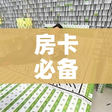 房卡必备教程“微信牛牛群房间卡如何购买”房卡链接获取 房卡必备教程“微信牛牛群房间卡如何购买”房卡链接获取