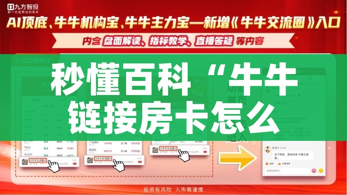 秒懂百科“牛牛链接房卡怎么购买”详细房卡怎么购买教程
