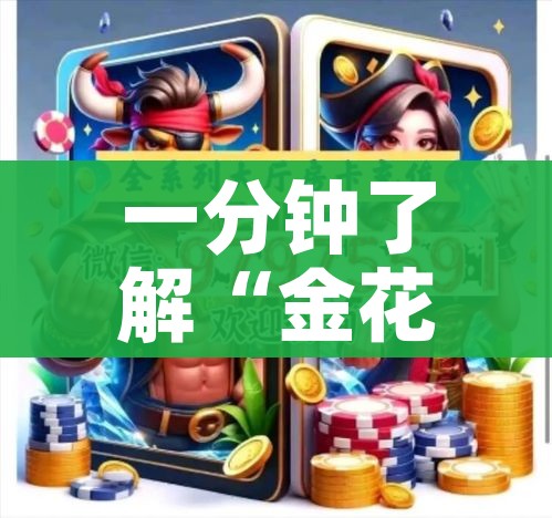 一分钟了解“金花房间卡哪里买”详细房卡怎么购买教程 一分钟了解“金花房间卡哪里买”详细房卡怎么购买教程