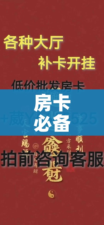 房卡必备教程“微信金花房卡哪里买”链接房卡在哪里获取
