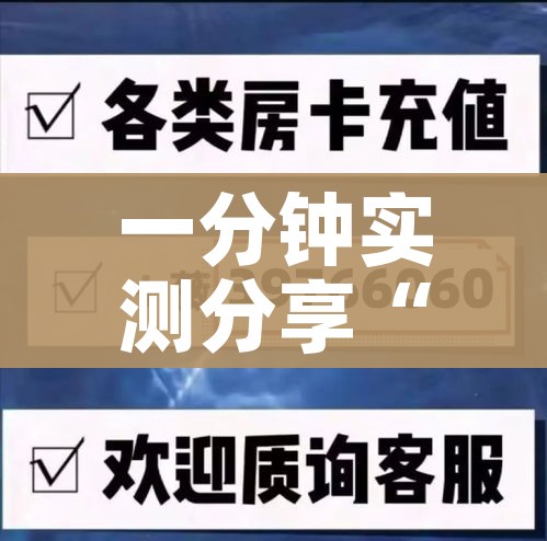 一分钟实测分享“斗牛房卡找谁购买”购买房卡介绍