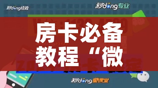 房卡必备教程“微信斗牛牛房卡在哪里买”房卡获取方式 房卡必备教程“微信斗牛牛房卡在哪里买”房卡获取方式