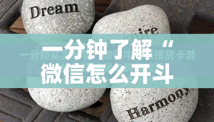玩家必备教程“皇豪互娱在哪里买房卡”详细房卡怎么购买教程