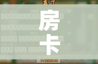 房卡必备教程“微信玩金花房卡是怎么”获取房卡教程-哔哩哔哩 房卡必备教程“微信玩金花房卡是怎么”获取房卡教程-哔哩哔哩