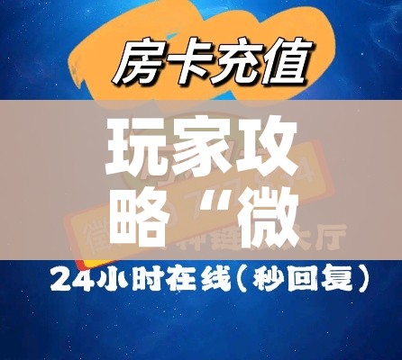 一分钟了解“微信玩金花房间卡”房卡链接获取 一分钟了解“微信玩金花房间卡”房卡链接获取