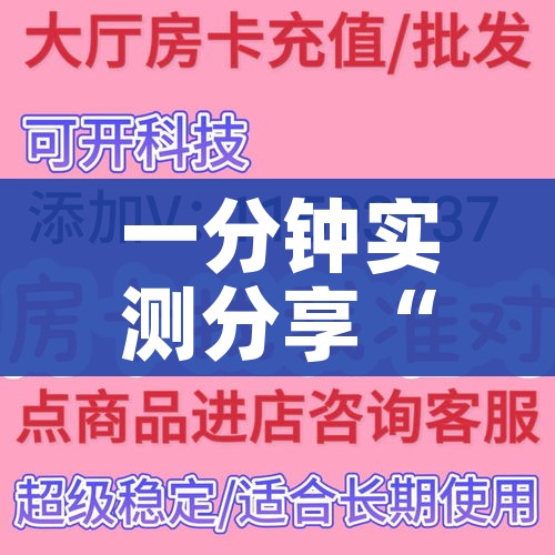 一分钟实测分享“在哪里买炸 金花房卡”购买房卡介绍