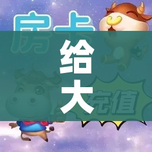 科普一下“微信上大厅牛牛房卡在哪买”详细房卡教程 科普一下“微信上大厅牛牛房卡在哪买”详细房卡教程