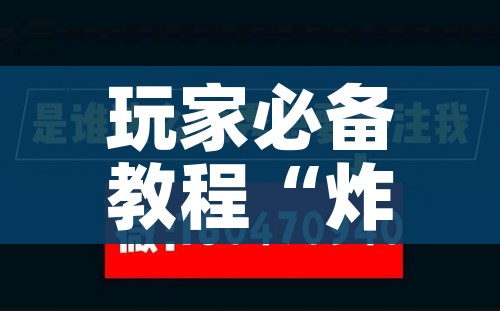 全攻略普及“微信好友创建金花房间”轻松获取房卡全渠道 全攻略普及“微信好友创建金花房间”轻松获取房卡全渠道