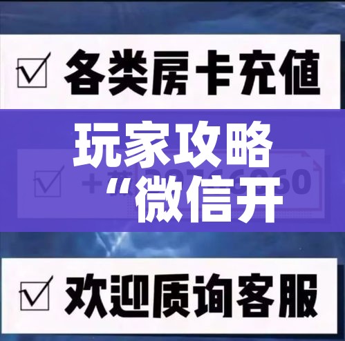 秒懂百科“微信斗牛房卡购买渠道”购买房卡介绍 秒懂百科“微信斗牛房卡购买渠道”购买房卡介绍