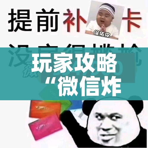 一分钟实测分享“如何在微信上买炸 金花房卡”获取房卡教程-哔哩哔哩 一分钟实测分享“如何在微信上买炸 金花房卡”获取房卡教程-哔哩哔哩