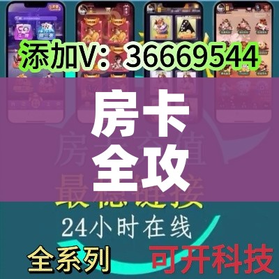 秒懂教程“微信炸 金花在哪里充值卡”房卡详细充值 秒懂教程“微信炸 金花在哪里充值卡”房卡详细充值