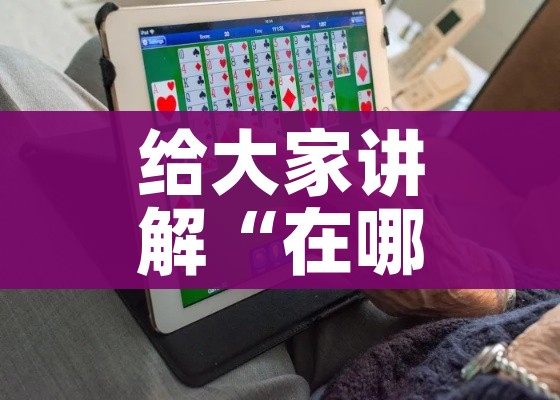 一分钟了解“大圣大厅房卡”链接房卡在哪里获取 一分钟了解“大圣大厅房卡”链接房卡在哪里获取