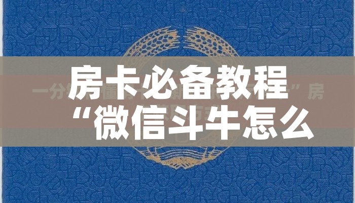 秒懂百科“海贝之城拼三张房间卡”房卡链接获取 秒懂百科“海贝之城拼三张房间卡”房卡链接获取