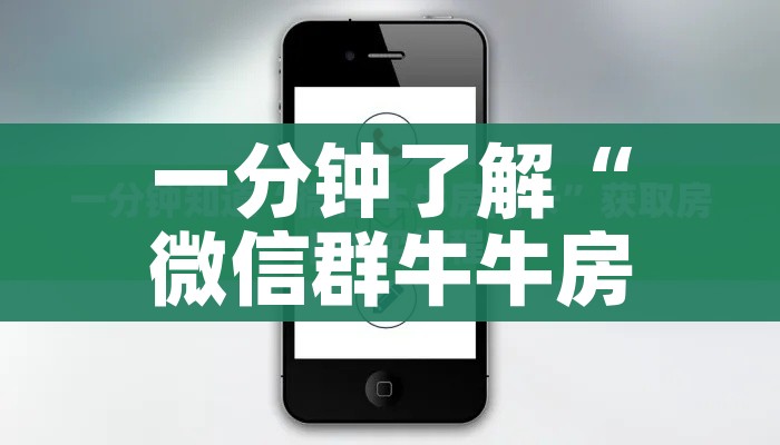 一分钟了解“微信群牛牛房间卡”轻松获取房卡全渠道 一分钟了解“微信群牛牛房间卡”轻松获取房卡全渠道