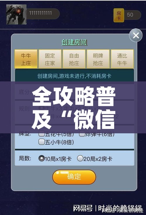 房卡全攻略“微信链接金花房卡”房卡链接获取 房卡全攻略“微信链接金花房卡”房卡链接获取