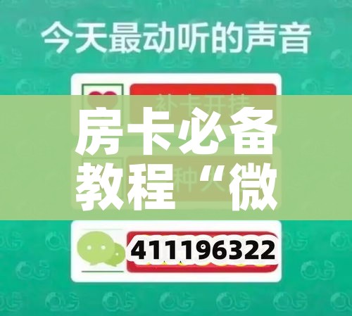 一分钟了解“牛牛房卡怎么搞”房卡详细充值 一分钟了解“牛牛房卡怎么搞”房卡详细充值
