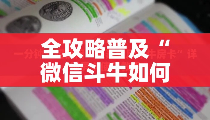 秒懂百科“微信炸 金花房间链接在哪”房卡详细充值 秒懂百科“微信炸 金花房间链接在哪”房卡详细充值