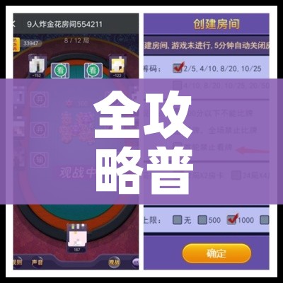全攻略普及“微信怎么炸 金花自建房间步骤”房卡链接获取 全攻略普及“微信怎么炸 金花自建房间步骤”房卡链接获取