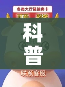 科普一下“微信牛牛房卡充值”房卡详细充值 科普一下“微信牛牛房卡充值”房卡详细充值