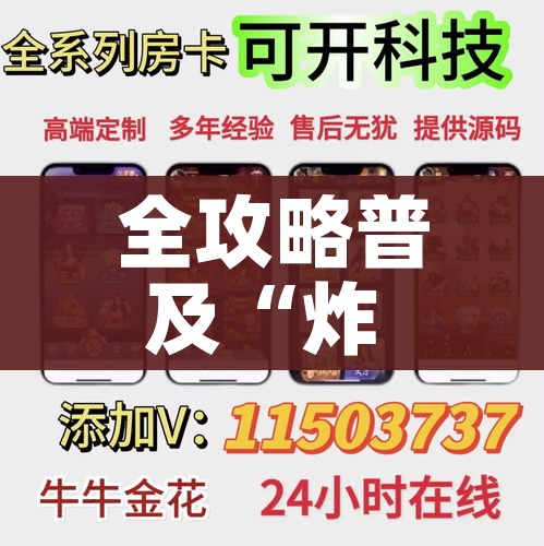 一分钟实测分享“微信群金花房卡哪里充值”房卡链接获取