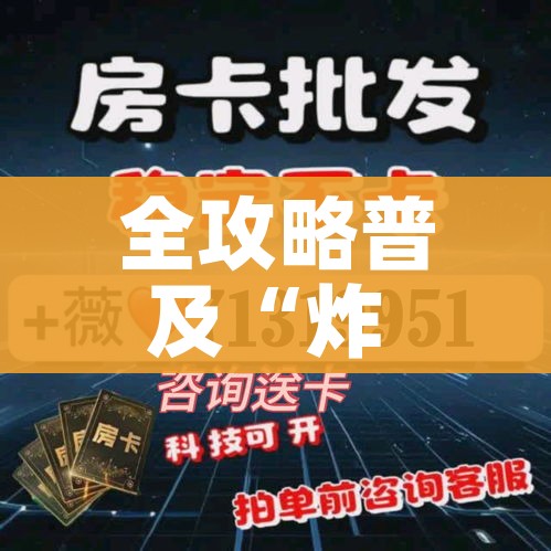 秒懂百科“微信牛牛怎么自建房间”链接房卡在哪里获取