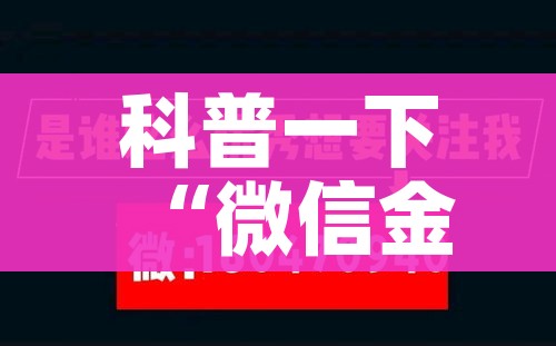 科普一下“微信金花从哪里买房卡-百度”详细房卡教程 科普一下“微信金花从哪里买房卡-百度”详细房卡教程