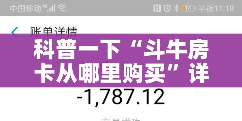 给大家讲解“天蝎大厅怎么买房卡”房卡获取方式 给大家讲解“天蝎大厅怎么买房卡”房卡获取方式