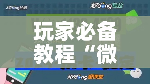 玩家必备教程“微信炸 金花怎么卖房卡”轻松获取房卡全渠道 玩家必备教程“微信炸 金花怎么卖房卡”轻松获取房卡全渠道