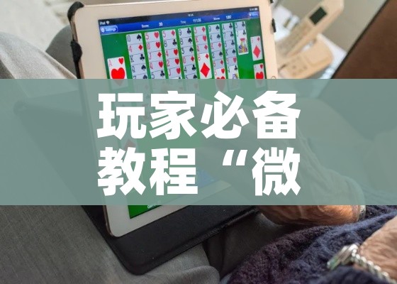 给大家讲解“微信金花房卡在哪买”详细房卡使用教程 给大家讲解“微信金花房卡在哪买”详细房卡使用教程