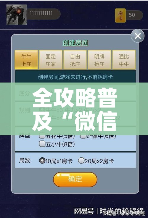 分享实测“微信牛牛金花房卡链接”房卡怎么购买 分享实测“微信牛牛金花房卡链接”房卡怎么购买