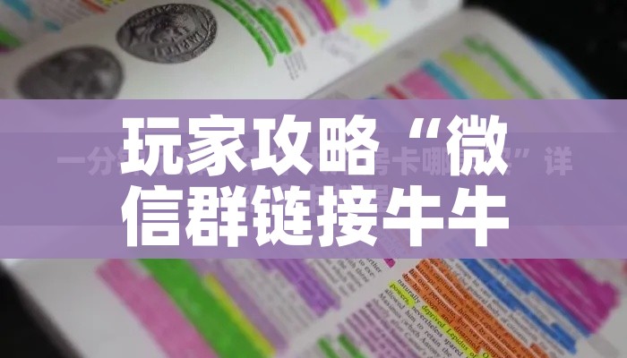科普一下“微信里面链接炸 金花房卡怎么弄”详细房卡使用教程