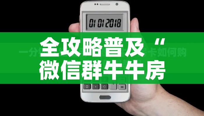 一分钟实测分享“如何购买炸 金花房卡”详细房卡怎么购买教程