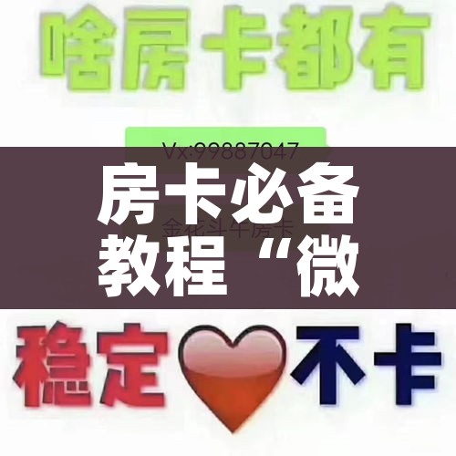 给大家讲解“牛牛炸 金花房卡”详细房卡怎么购买教程