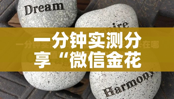 全攻略普及“炸 金花房间卡怎么开”房卡怎么购买 全攻略普及“炸 金花房间卡怎么开”房卡怎么购买