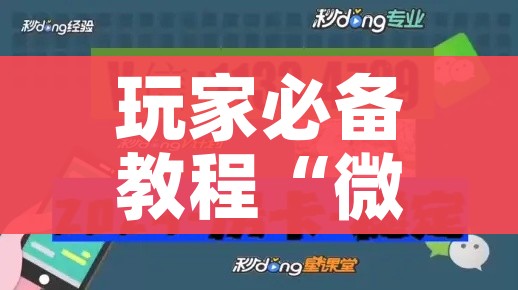 玩家必备教程“微信牛牛房卡多少钱一张”获取房卡教程-哔哩哔哩 玩家必备教程“微信牛牛房卡多少钱一张”获取房卡教程-哔哩哔哩