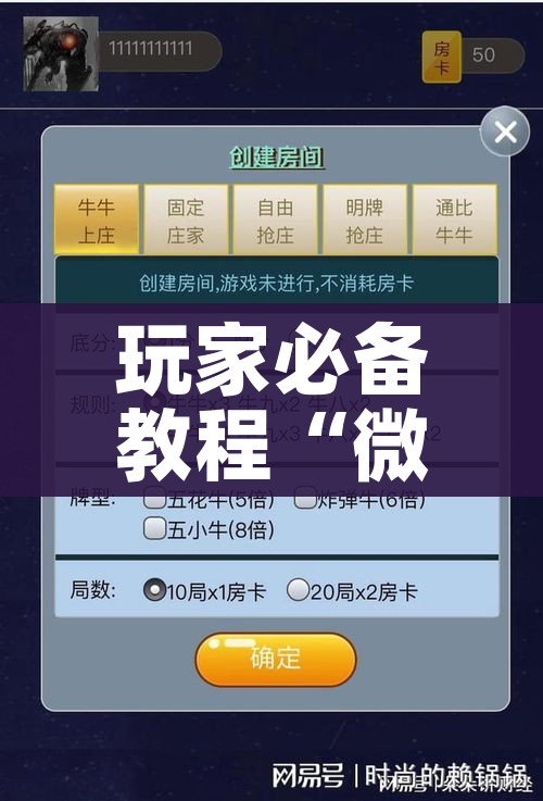 玩家必备教程“微信炸 金花链接在哪买”详细房卡使用教程