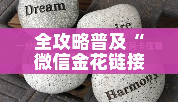 分享实测“牛牛大厅房卡代理”房卡怎么购买