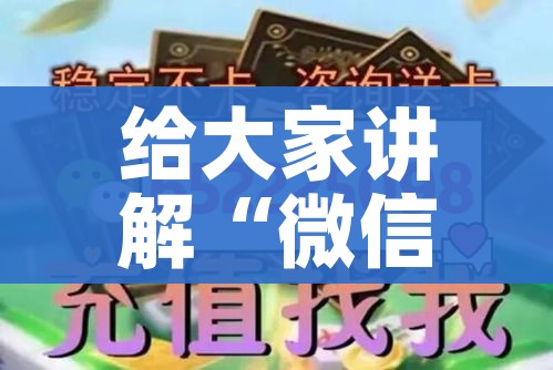 玩家攻略“微信炸金花房卡链接”房卡获取方式 玩家攻略“微信炸金花房卡链接”房卡获取方式