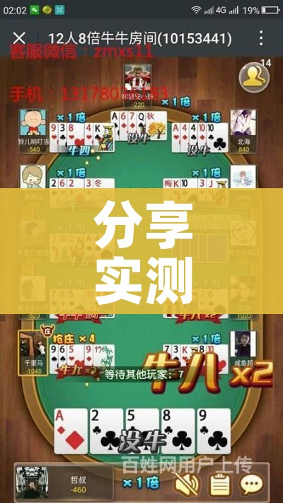 分享实测“微信牛牛游戏房卡”详细房卡教程 分享实测“微信牛牛游戏房卡”详细房卡教程