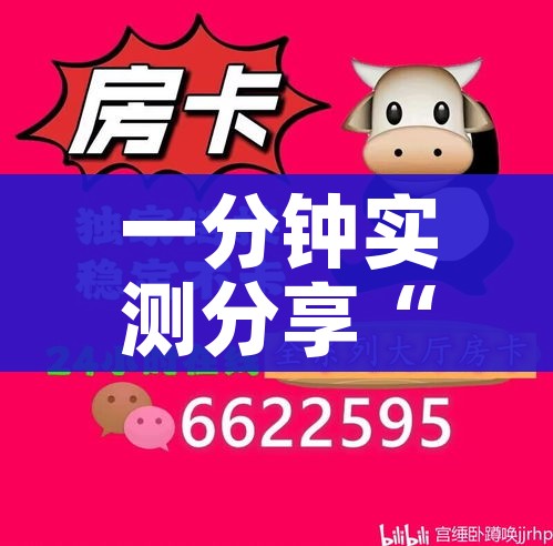 一分钟介绍使用“微信链接大厅牛牛怎么挂”详细房卡教程