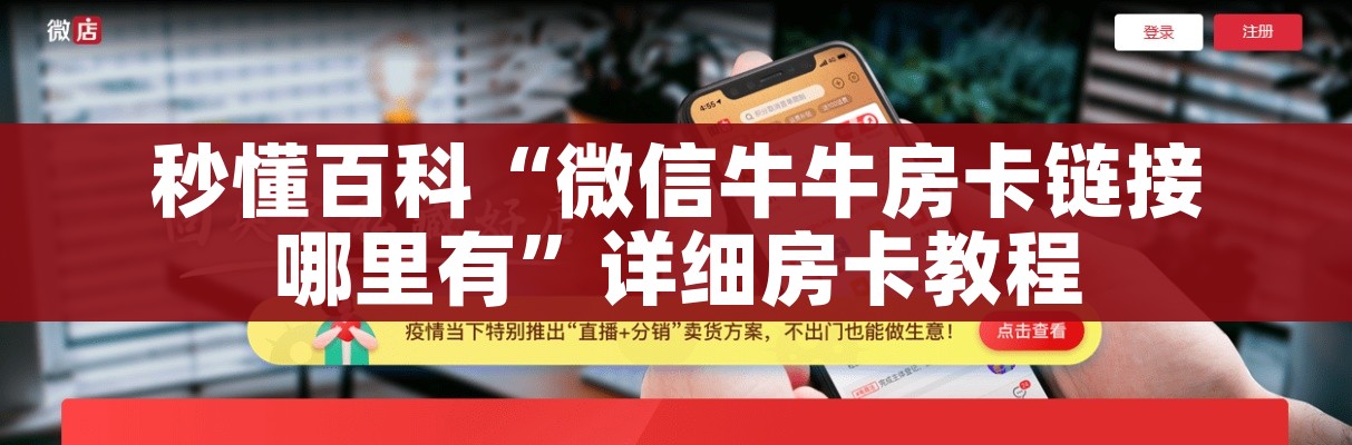 秒懂百科“微信牛牛房卡链接哪里有”详细房卡教程 秒懂百科“微信牛牛房卡链接哪里有”详细房卡教程
