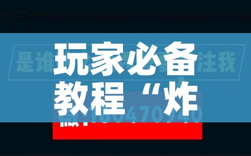 秒懂教程“微信炸 金花链接怎样弄”房卡怎么购买 秒懂教程“微信炸 金花链接怎样弄”房卡怎么购买
