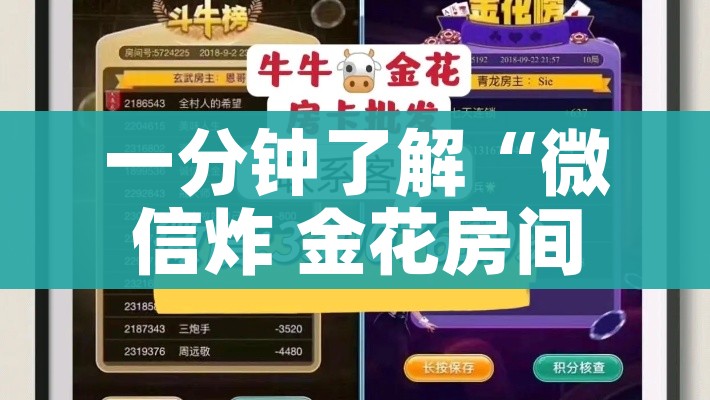 一分钟了解“微信炸 金花房间创建房间步骤详解”房卡链接获取 一分钟了解“微信炸 金花房间创建房间步骤详解”房卡链接获取