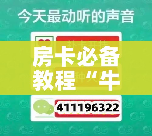 一分钟介绍使用“微信牛牛怎么创建房间”详细房卡怎么购买教程 一分钟介绍使用“微信牛牛怎么创建房间”详细房卡怎么购买教程