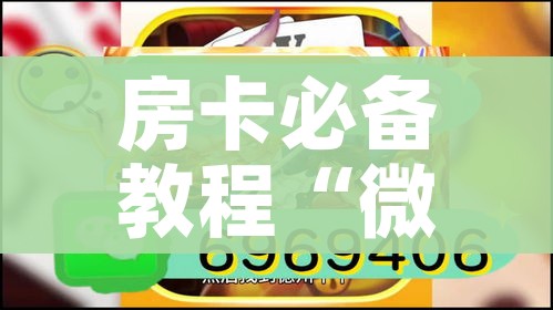 一分钟实测分享“微信群链接炸 金花房卡”购买房卡介绍 一分钟实测分享“微信群链接炸 金花房卡”购买房卡介绍
