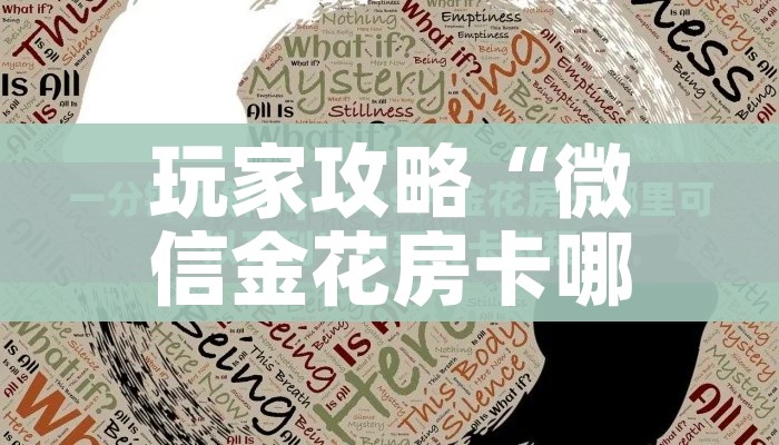 一分钟了解“新二号牛牛房咔在哪买”房卡详细充值 一分钟了解“新二号牛牛房咔在哪买”房卡详细充值