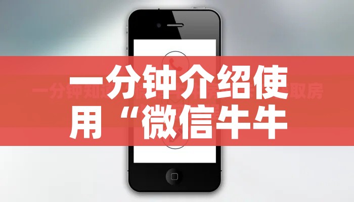 房卡全攻略“微信牛牛房卡游戏代理”详细房卡使用教程 房卡全攻略“微信牛牛房卡游戏代理”详细房卡使用教程