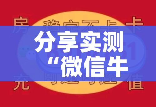 房卡全攻略“微信牛牛怎么自建房间”房卡链接获取 房卡全攻略“微信牛牛怎么自建房间”房卡链接获取