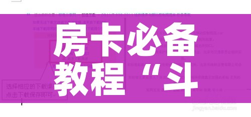 房卡必备教程“斗牛房卡从哪里购买”轻松获取房卡全渠道 房卡必备教程“斗牛房卡从哪里购买”轻松获取房卡全渠道